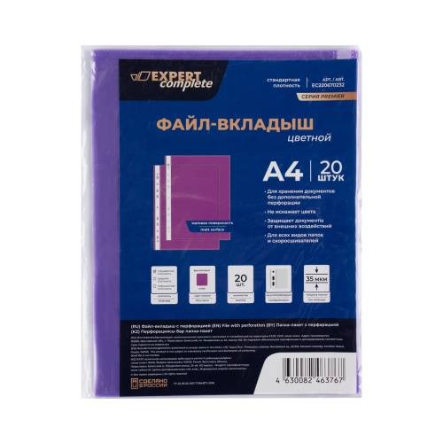 Файлы с перфорацией А4 Expert Complete ЕС220670232 Premier  35мкм, (20шт) матовый фиолетовый  "Дава"