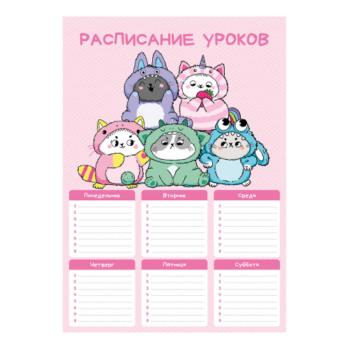 Расписание уроков А4 Феникс+ 72591 Котята в кигуруми "Дава"