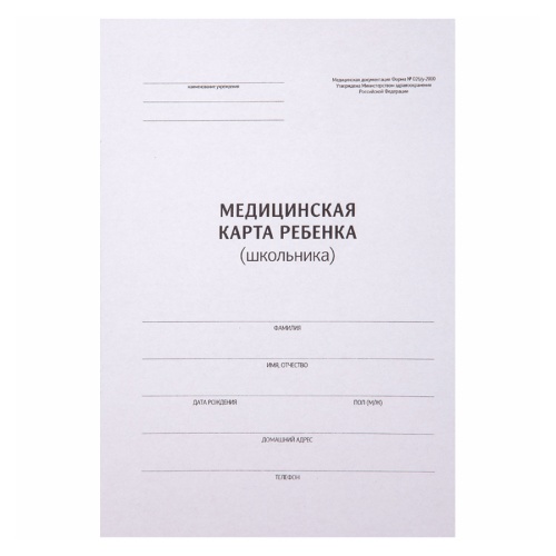 Бланк Медицинская карта ребенка А4 OfficeSpace 266717, блок офсет, карт.обл., ф.026/у-2000, 14л. "Дава"