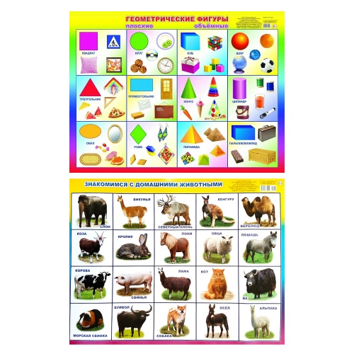 Плакат А2 Дидактический материал. Детский сад "Дава"