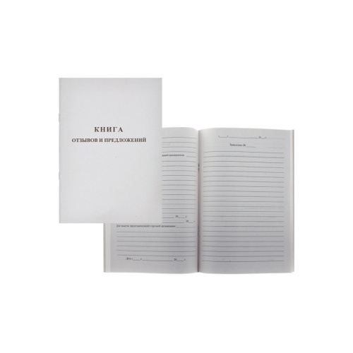Книга отзывов и предложений 48л/А5 КО  "Дава"