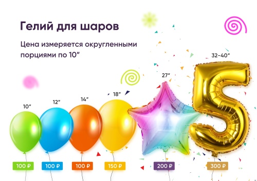 Гелий для наполнения шара 10" 12" "Дава"