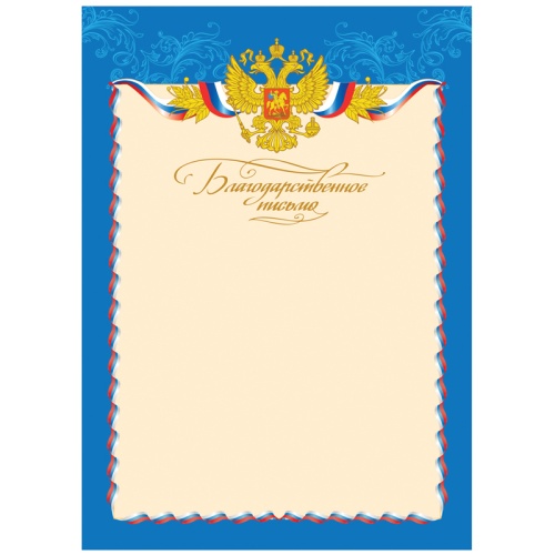 Благодарственное письмо BG Б4_61452 "Дава"