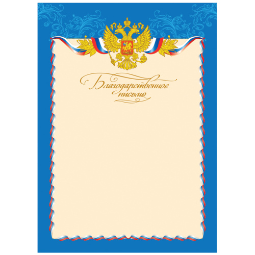 Благодарственное письмо BG Б4_61452 "Дава"