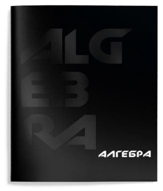 Тетрадь предметная 48л. кл. Schoolformat Total Black ТТКАЛГ-ТБ Алгебра  "Дава"