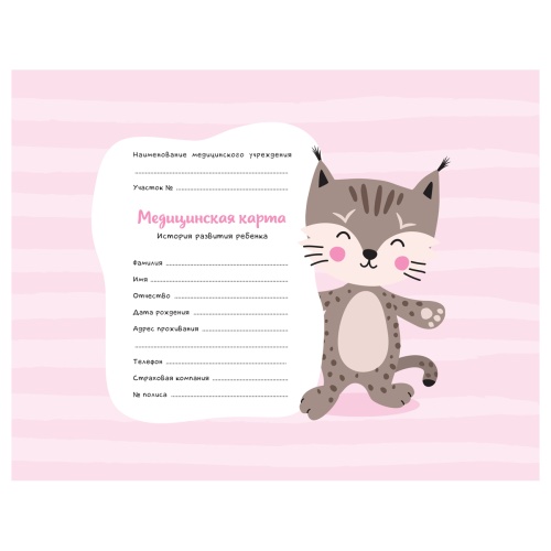 Бланк Медицинская карта История развития ребенка А5 OfficeSpace МК_54106 ф.112/у, для девочки "Дава"