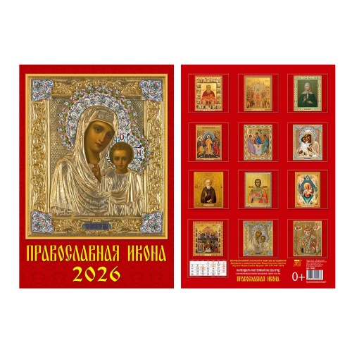 Календарь настенный 2026г перекидной на спирали Диона Трейд 350*500мм с ригелем, Православная икона  "Дава"