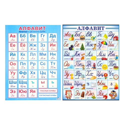 Плакат А2 Алфавит Русский "Дава"