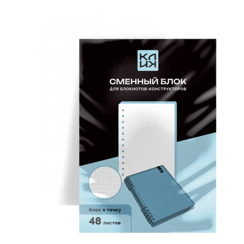 Блок сменный для тетради на кольцах А5/48л КЛИК. СББК48503, точки, белый "Дава"