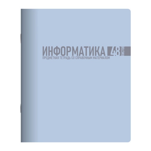 Тетрадь предметная 48л. кл. Lamark Моранди 01707 Информатика "Дава"