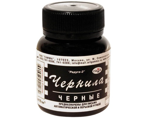 Чернила 70мл Гамма Радуга № 320009 черный "Дава"