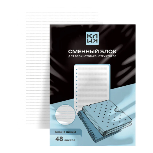 Блок сменный для тетради на кольцах А5/48л КЛИК. СББК48502, линия, белый "Дава"