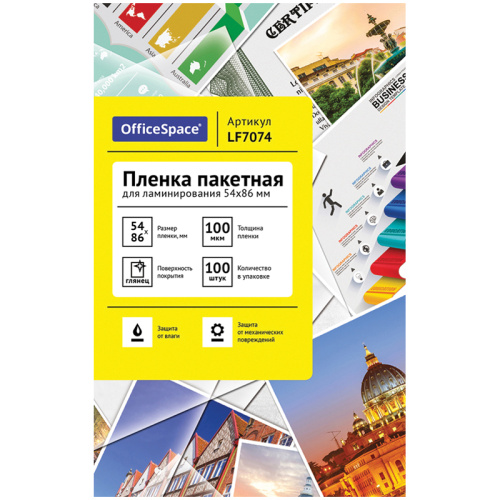 Пленка для ламинирования А8 54*86мм, 100мкм, 100л OfficeSpace LF7074 "Дава"