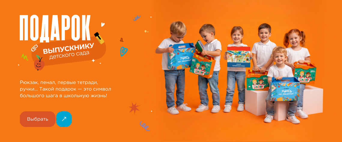 Набор первоклассника