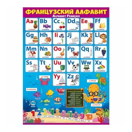 Плакат А2 Алфавит Французский "Дава"