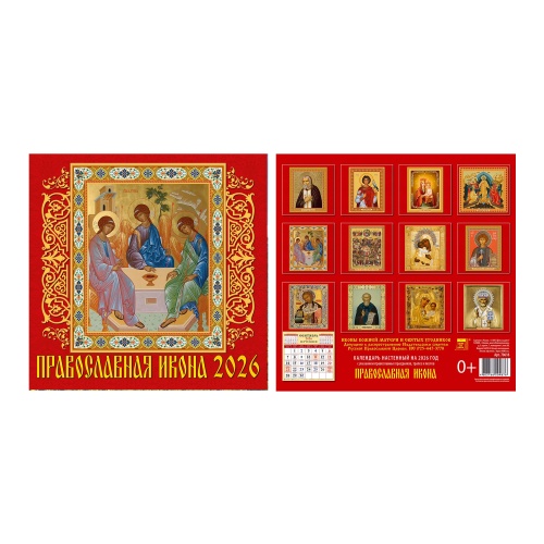 Календарь настенный 2026г перекидной на скобе 300*300мм Православная икона 70618 "Дава"