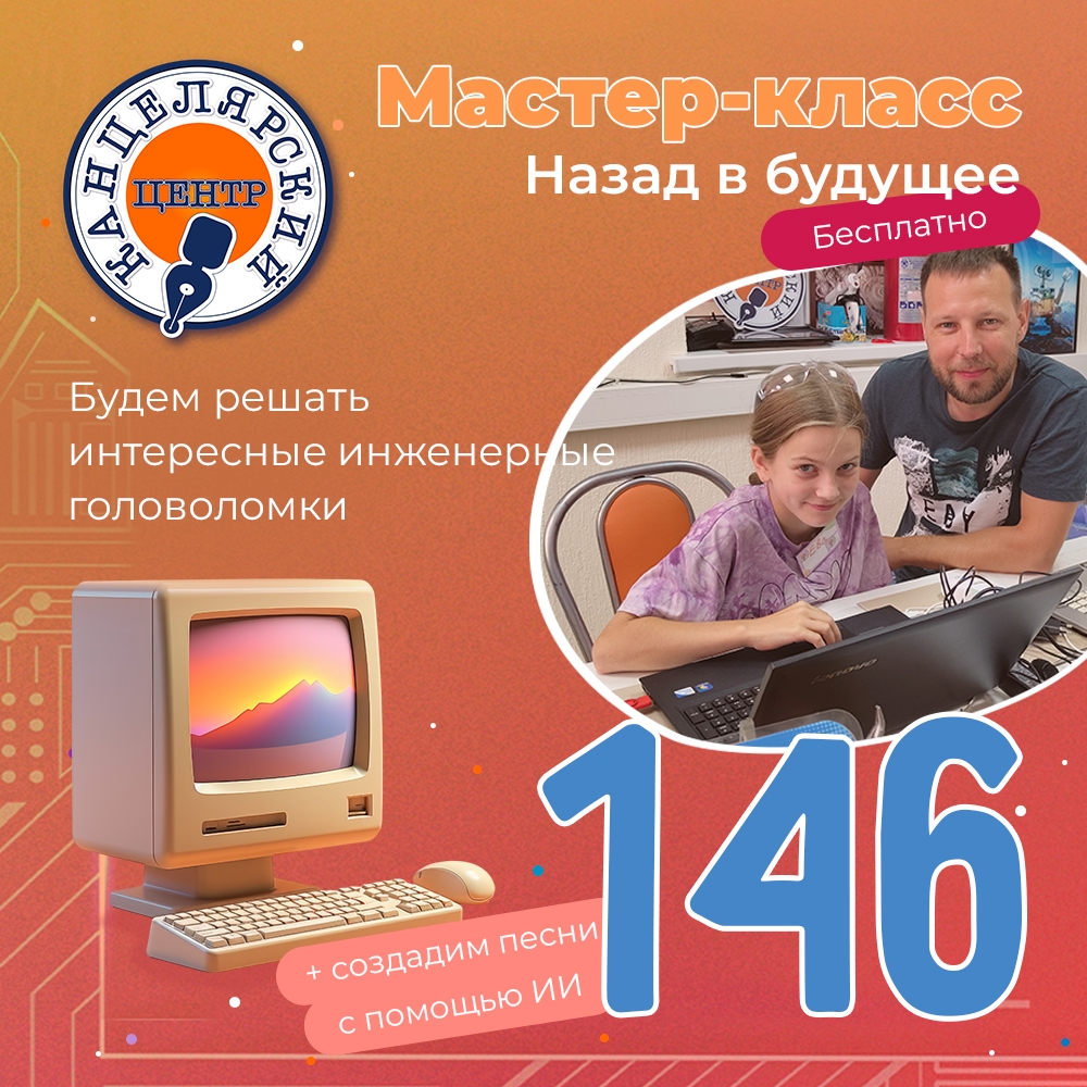#146 МАСТЕР-КЛАСС