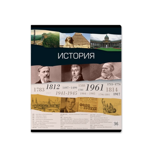 Тетрадь предметная 36л. кл. ErichKrause 60654 Лента времени, История "Дава"