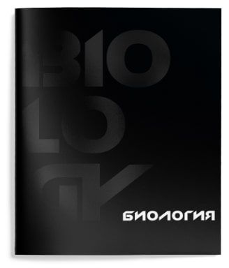 Тетрадь предметная 48л. кл. Schoolformat Total Black ТТКБИО-ТБ Биология "Дава"