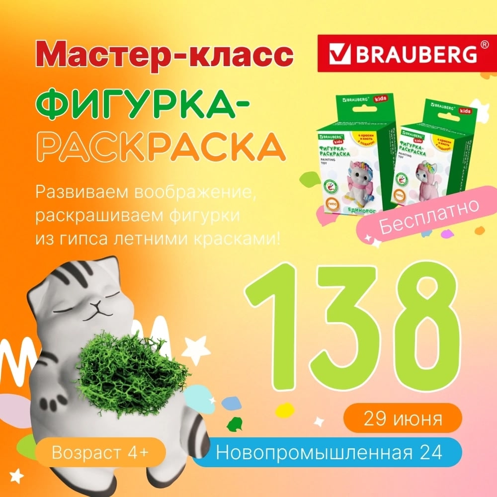 #138 МАСТЕР-КЛАСС