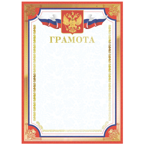 Грамота BG Г4тф_61469 с тиснением "Дава"
