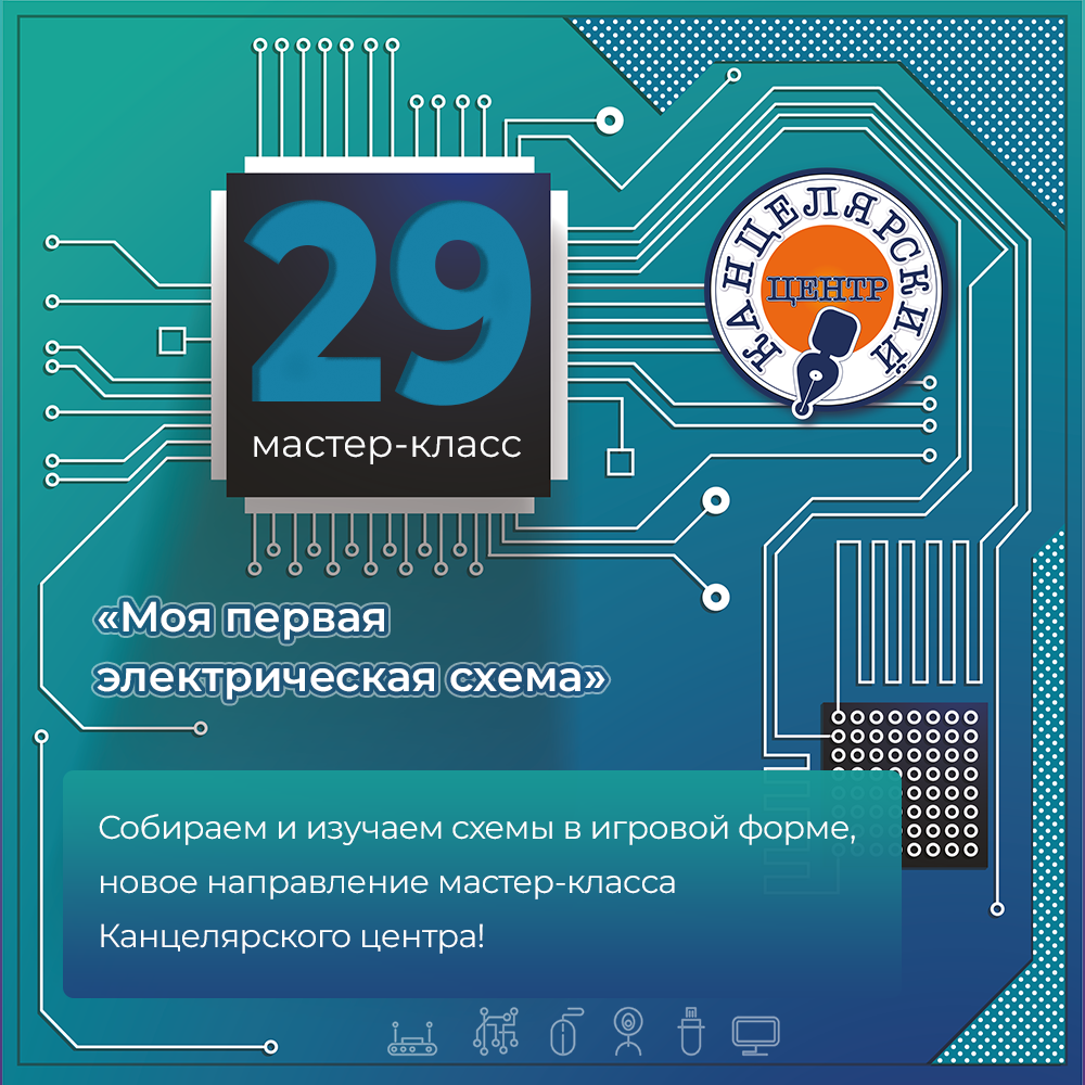 #29 МАСТЕР-КЛАСС #29 МАСТЕР-КЛАСС
