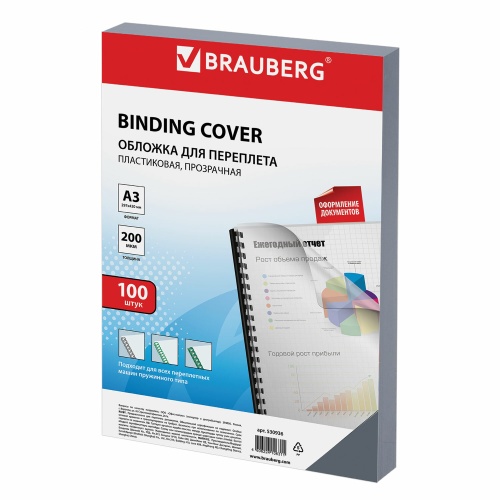 Обложки пластик прозрачные А3/0,20мм Brauberg 530936 "Дава"