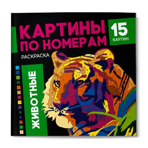 Раскраска Феникс+ Картины по номерам Животные 64803 "Дава"