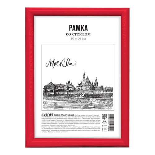 Фоторамка 15*21см deVENTE 9027029 красная "Дава"