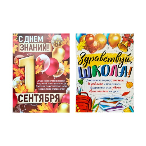 Плакат А2 1 Сентября ! "Дава"