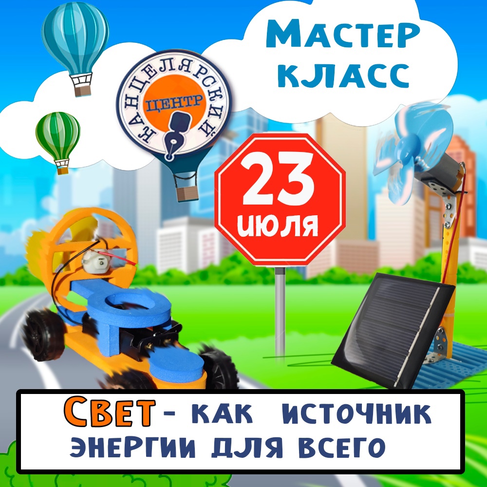 #44 МАСТЕР-КЛАСС
